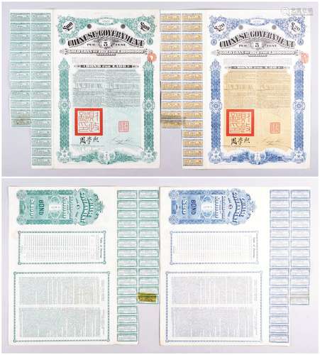 民国元年（1912年）中华民国政府5厘金公债20英镑、100英镑各一张、共二张。