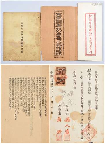 1）民国十一年（1922年）南华储蓄置业有限公司壬戌年结总册一册；2）民国二十二年（1933年）裕民生股份有限当店息折一册；3）民国时期山西忻县复泉兴股份有限商业息折一册。