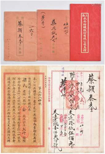 民国十九年（1930年）上海永安纺织股份有限公司息折一本、民国时期香港大新有限公司存款薄两册