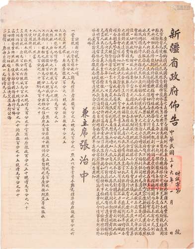 民国三十五年（1946年）张治中颁布新疆省政府新订税率汉维双文布告一张，少见