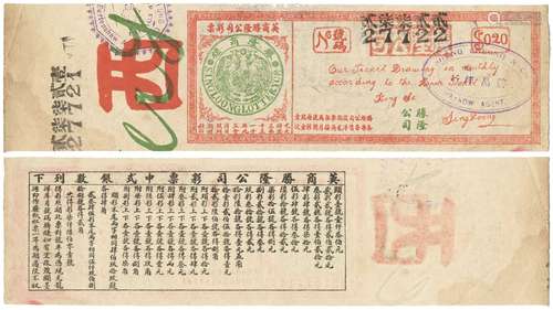 清光绪三十一年（1905年）湖北英商胜隆公司彩票一张