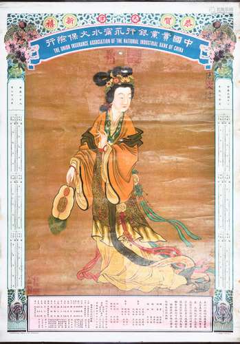 民国二年（1913年）中国实业银行永宁水火保险行月份牌广告画一张