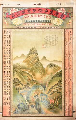 民国八年（1919年）香港万安保险有限公司月份牌广告画一张