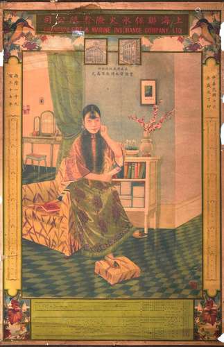 民国十六年（1927年）上海联保险有限公司月份牌美女广告画一张