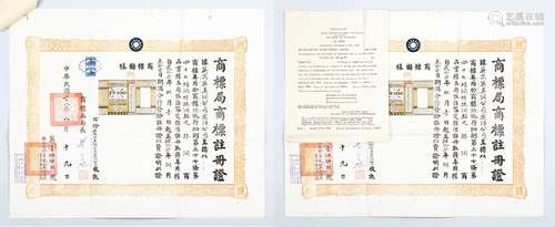 民国二十八年（1939年）英商英美烟公司Pin Head烟标商标局注册商标一张。