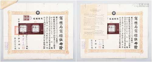 民国二十八年（1939年）英商英美烟公司Old English Ourve Cut牌香烟烟标商标局注册商标一张。