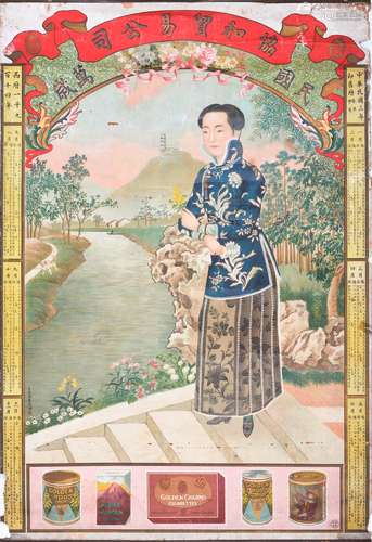 民国三年（1914年）协和贸易公司美女月份牌广告画一张