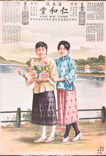 民国十二年（1923年）香港石华堂印雷昌济仁和堂美女广告画一张