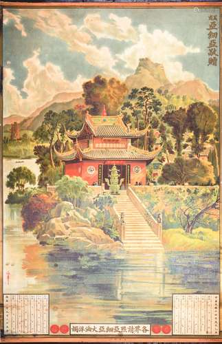 民国十四年（1925年）徐咏青款英商亚细亚公司广告画一张（杭州灵隐寺）