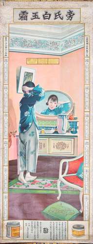 民国十四年（1925年）上海怡昌洋行旁氏白玉霜美女广告画一张