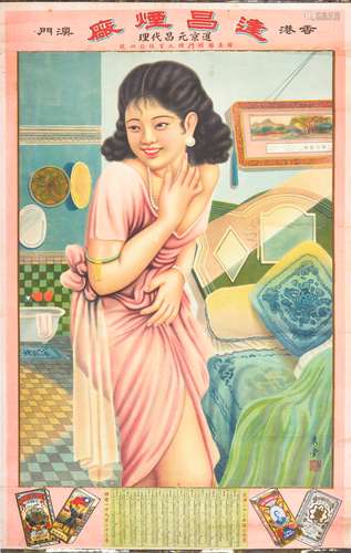 民国二十二年（1933年）达昌烟厂美女月份牌广告画一张