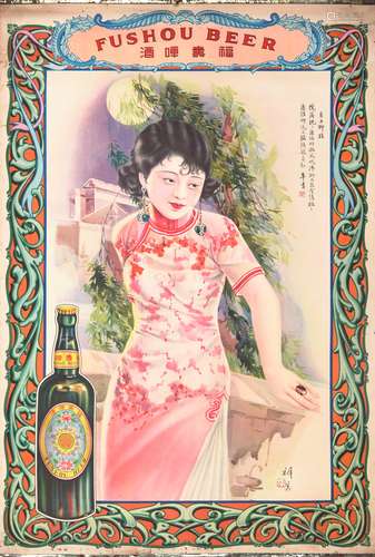 民国时期福寿啤酒美女广告画一张