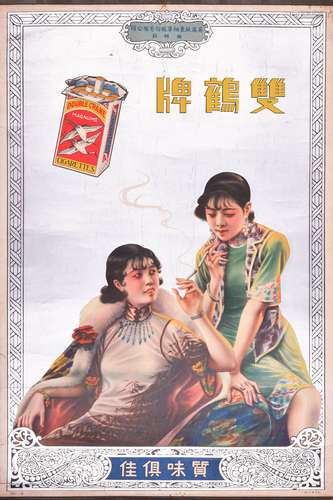 民国时期双鹤牌香烟洒银美女广告画一张