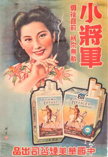 民国时期杭穉英款中国华美烟公司小将军牌香烟美女广告画一张