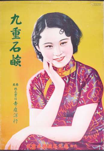 民国时期九重石碱美女广告画一张