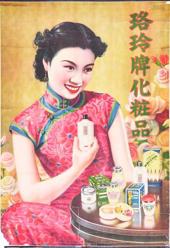 民国时期珞玲牌化妆品美女广告画一张