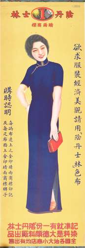 民国时期陰丹士林色布美女广告画一张