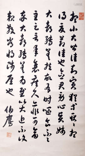 潘伯鷹 書法