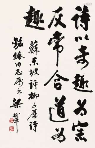 梁树年（1911～2005） 行书苏轼语 镜心 水墨纸本