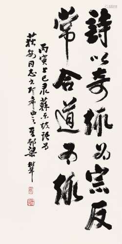 梁树年（1911～2005） 1986年作 行书苏轼语 镜心 水墨纸本