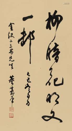 董寿平（1904～1997） 1989年作 行书“柳岸花明又一村” 立轴 水墨纸本