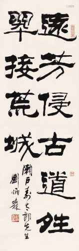 刘炳森（1937～2005） 1984年作 隶书五言节句 立轴 水墨纸本