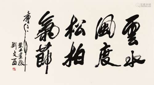 刘文西（1933～2019） 2001年作 行书“云水风度，松柏气节” 镜心 水墨纸本