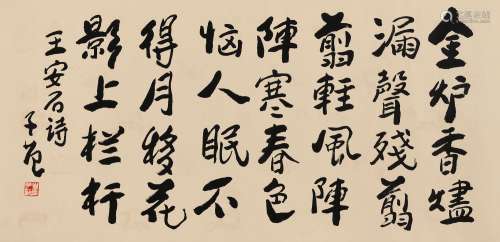 崔子范（1915～2011） 行书王安石诗一首 镜心 水墨纸本