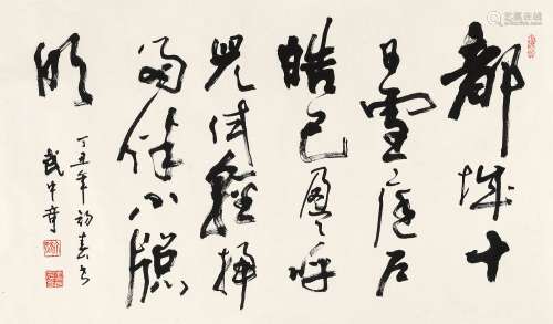 武中奇（1907～2006） 1997年作 行书五言诗 镜心 水墨纸本