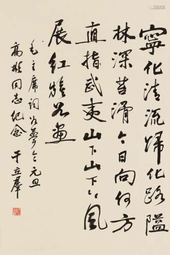 于立群（1916～1979） 行书毛主席词《如梦令·元旦》 立轴 水墨纸本