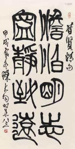 陈大羽（1912～2001） 1994年作 篆书“澹泊明志，宁静致远” 立轴 水墨纸本