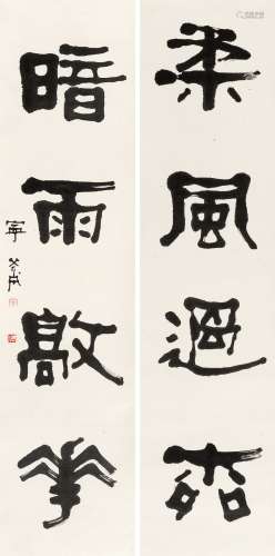 宁斧成（1897～1966） 篆书四言联 立轴 水墨纸本