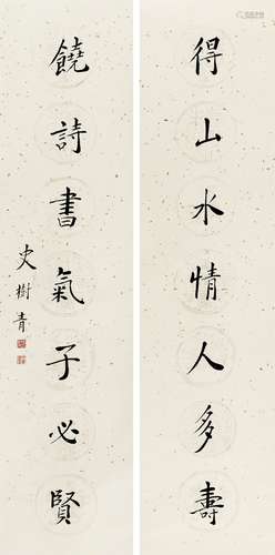 史树青（1922～2007） 行书七言联 立轴 水墨纸本