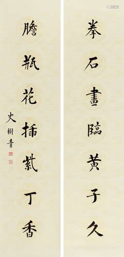 史树青（1922～2007） 行书七言联 立轴 水墨纸本