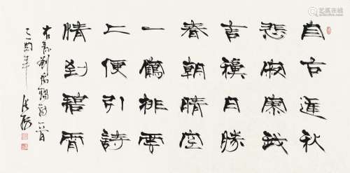 张海（b.1941） 2005年作 隶书刘禹锡诗一首 镜心 水墨纸本
