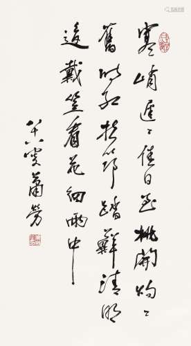 萧劳（1896～1996） 1984年作 行书七言诗 镜心 水墨纸本