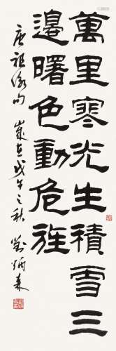 刘炳森（1937～2005） 1978年作 隶书祖咏句 镜心 水墨纸本