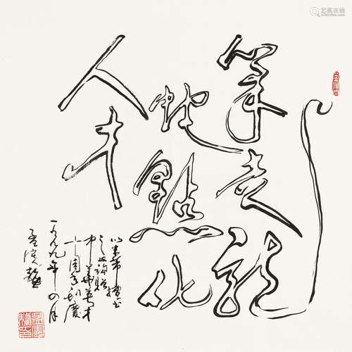 孟宪鳌（b.1931） 1999年作 行书 镜心 水墨纸本