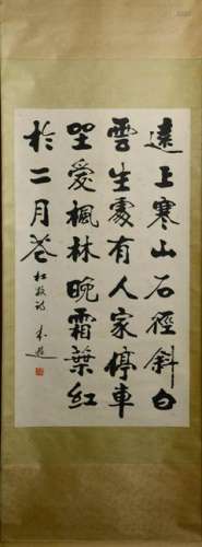 Chinese Water Color Scroll Painting - Calligraphy Poem