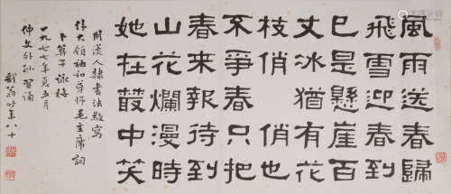 黎泽泰 书法毛主席诗词 水墨纸本镜片