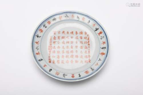 Chinese Qing Dynasty Zhu Shou Porcelain Dish