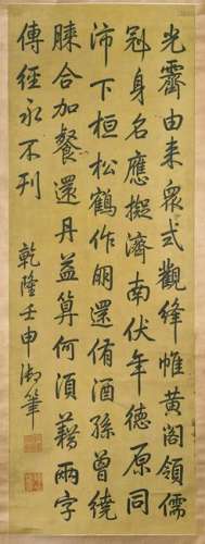 CALLIGRAPHY SCROLL AFTER EMPEROR QIANLONG