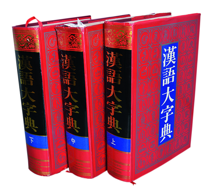 汉语大字典（漢語大字典）第2版全9巻超人気の- vitamedic.ind.br