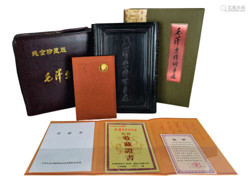 毛泽东诗词手迹  中央文献出版社 2003年绝版纯金纸金书