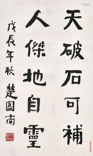楚图南书法 纸本立轴
