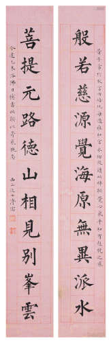 Calligraphy Couplet in Regular Script Pu Ru (1896-1963)