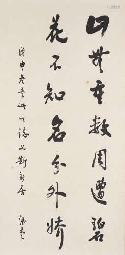 Poem in Running Script Lin Yutang (1895-1976)