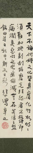 Calligraphy in Running Script  Xu Beihong (1895-1953)