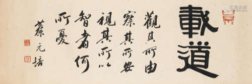 Calligraphy in Clerical Script  Cai Yuanpei (1868-1940)