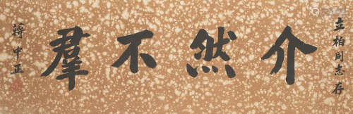 Calligraphy in Regular Script Jiang Jieshi (Chiang Kai Shek, 1887-1975)